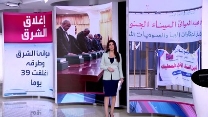 الساعة 60 | فرصة جديدة في الشرق.. والسودان كله تنفس الصعداء