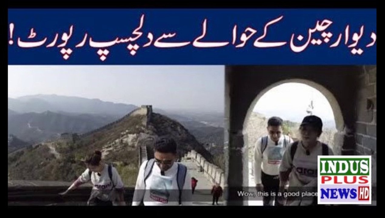 Watch Special Report On Historic Place Great Wall Of China