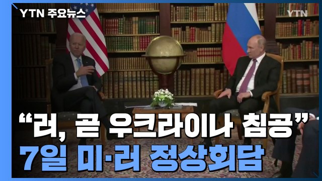 WP 러, 17만5천 병력으로 내년 초 우크라이나 공격 계획 / YTN
