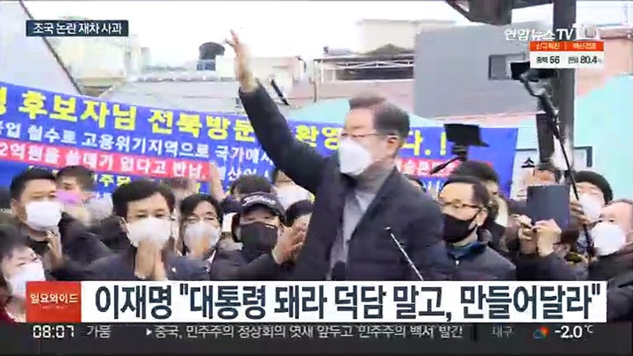 이재명, 조국 논란 재차 사과…전북서 이틀째 민심 구애