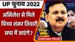 UP Election 2022: Akhilesh Yadav से मिले  BSP MLA Vinay Shankar Tiwari | वनइंडिया हिंदी