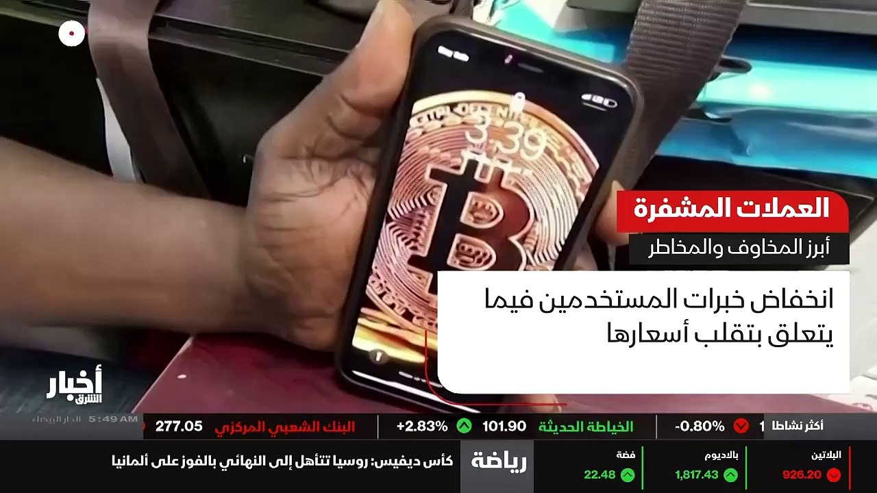 ...لا يزال التداول بالعملات الرقمية محفوفة ...