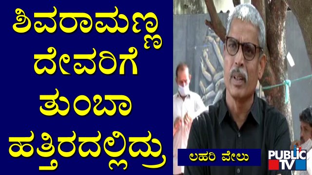 Lahari Velu Speaks About Senior Actor Shivaram | Public Tv