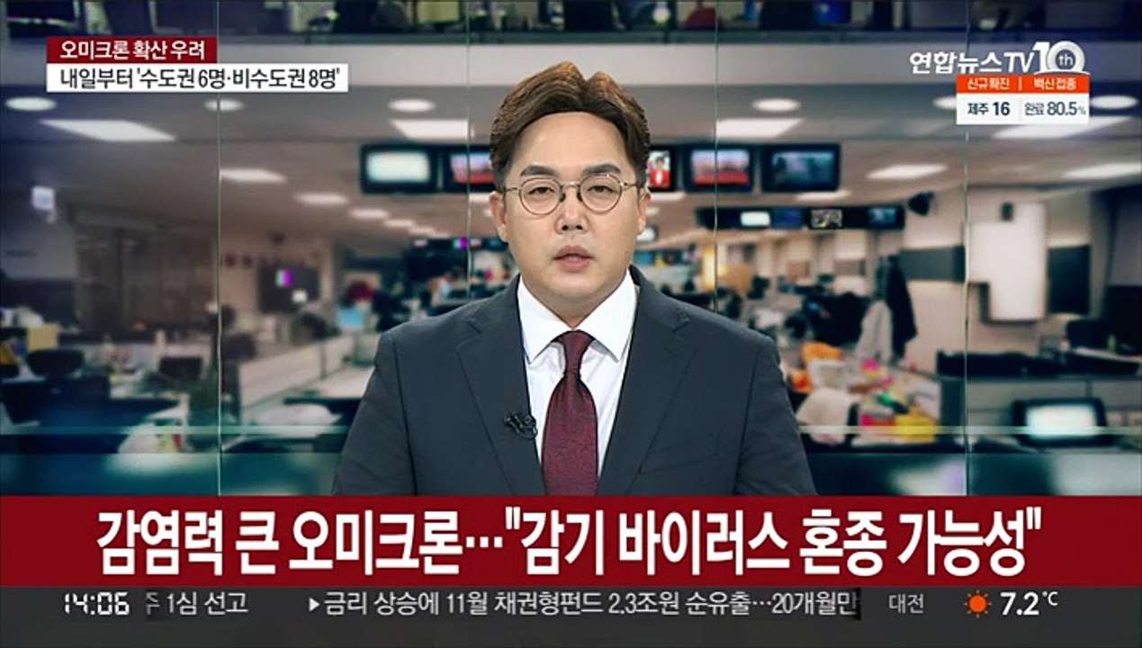 감염력 큰 오미크론…"감기 바이러스 혼종 가능성"