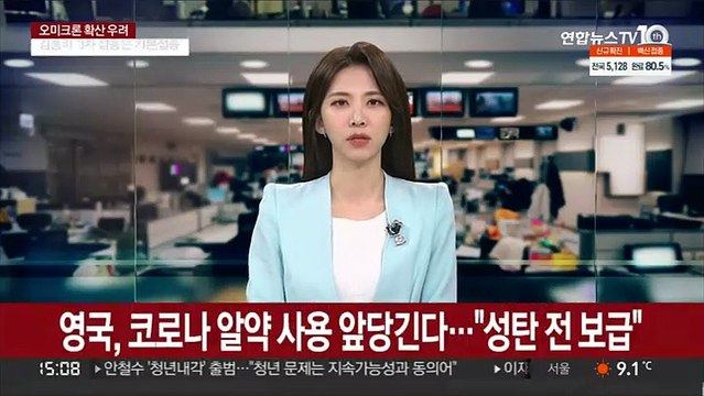 영국, 먹는 코로나 치료제 사용 앞당긴다… 성탄 전 보급