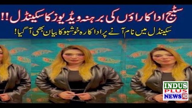 Stage Actress Khushboo First Reaction Over Leaked Videos | Indus Plus News Tv