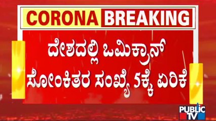 First Omicron Case Confirmed In Delhi, Patient With International Travel History Found Positive