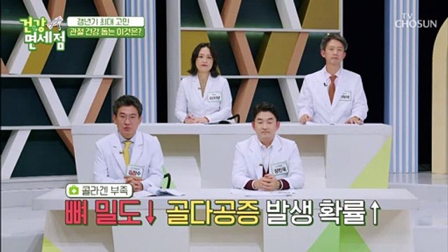 콜라겐 부족 할 경우.. 전신 건강에 위협을 준다!? TV CHOSUN 20211205 방송