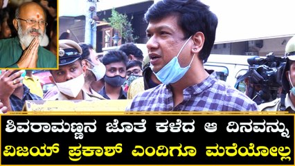 Shivaram ನನಗೆ ಯಾವಾಗ್ಲೂ ಪ್ರೀತಿಯಿಂದ ಆಶೀರ್ವಾದ ಮಾಡ್ತಿದ್ರು