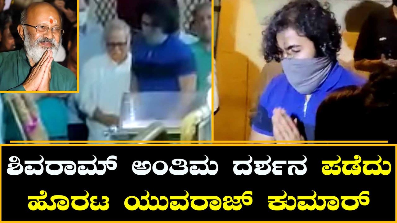 ಅಪ್ಪು ಕಾರಲ್ಲಿ ಬಂದ Yuvaraj Kumar