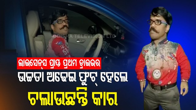 Speical Story | Hyderabad Man Becomes First Dwarf To Get A Driving License In India