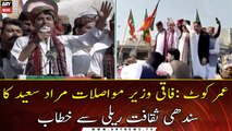 Federal Minister Murad Saeed addresses the Sindhi Culture rally in Umarkot