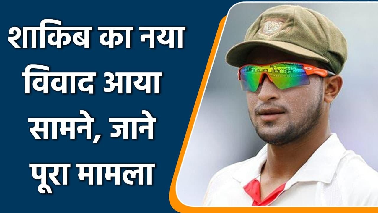 Bangladesh Cricket: Shakib Al Hasan unhappy with BCB decision on NZ tour | वनइंडिया हिन्दी