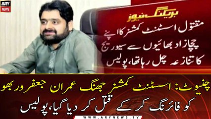 AC Jhang shot dead over ‘sewerage line dispute’