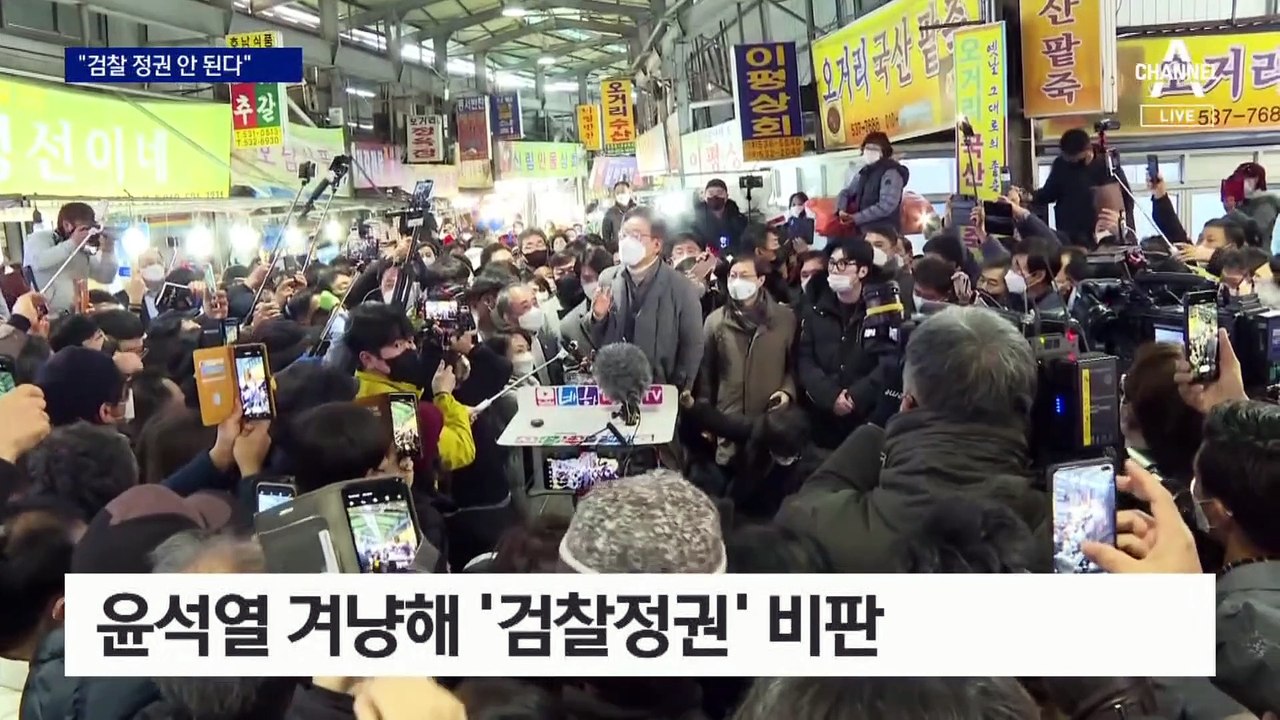 이재명 “검사들 세력이 검찰국가 만든다”…윤석열 겨냥