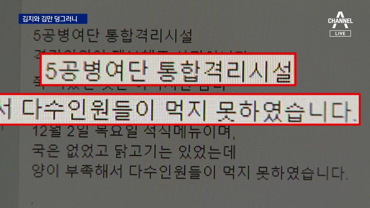 군 부실급식 그대로…북한 가짜뉴스 감시에 예산 2억