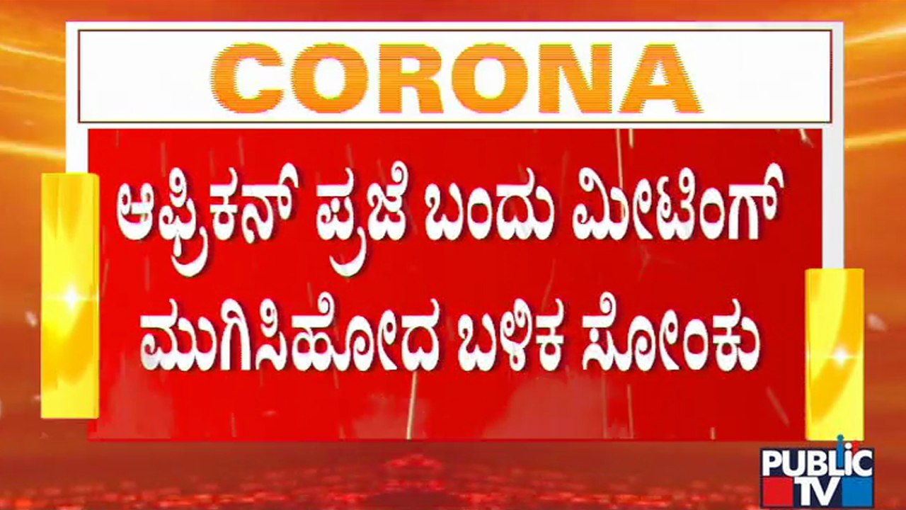 Covid-19 Updates: 17 New Covid-19 Cases Reported Today In Anekal