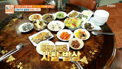 건강한 식재료 가득~ 전원주의 ‘사찰음식’ 맛보기!