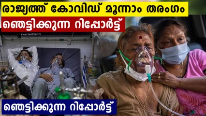 "Third wave of Covid likely to peak in January, February next year"