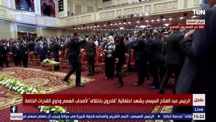 السيسي لـ "أولياء أمور ذوي الهمم": إحنا محميين بالله وبدول وعلى قد ما هندي كل ما العطاء هيكون أكبر