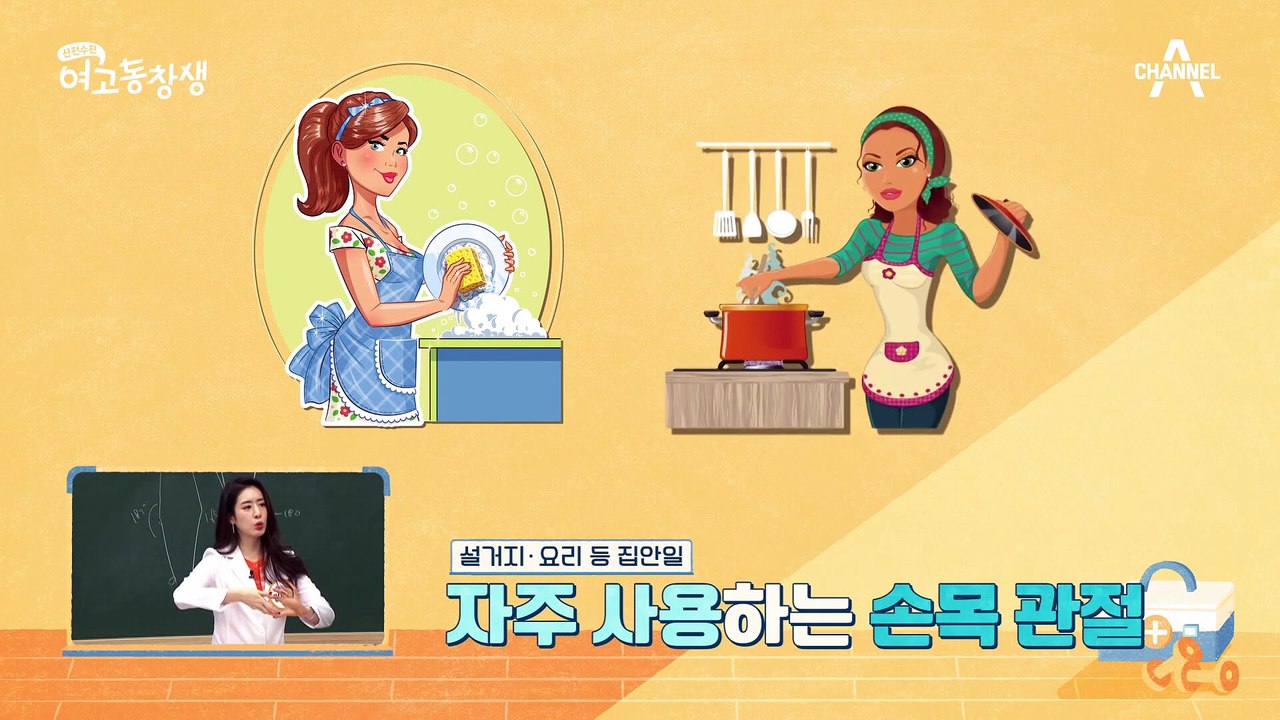 집안일을 하는 주부가 가장 많이 쓰는 관절은 손목? 손목 저림 현상을 완화시키는 방법
