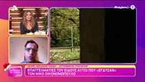 Νίκος Οικονομόπουλος: Σοκαρισμένος μετά τη διάρρηξη στο σπίτι του στην Βούλα
