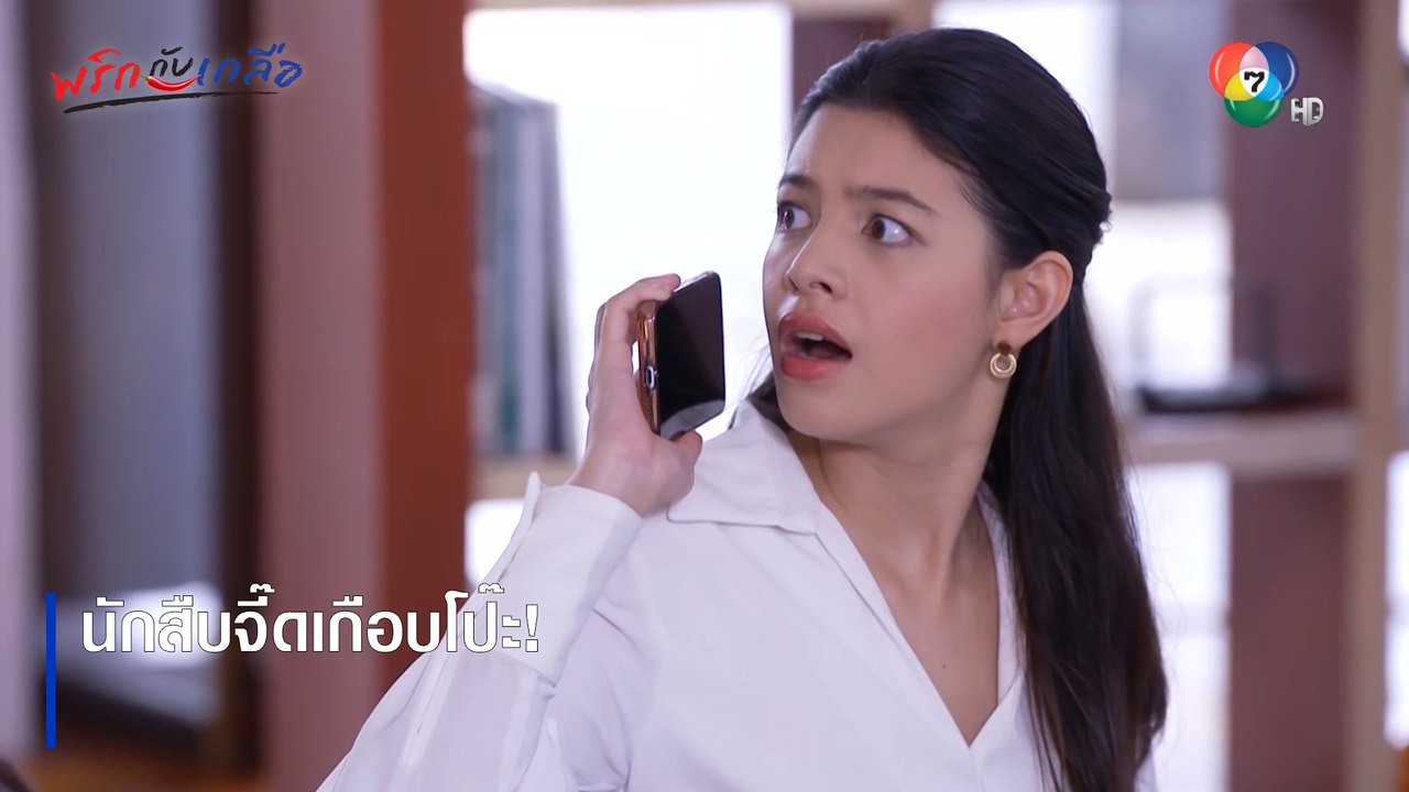นักสืบจี๊ดเกือบโป๊ะ ! | ไฮไลต์ละคร พริกกับเกลือ EP.13 | Ch7HD