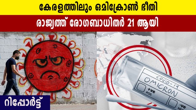 Maharashtra reports 7 more omicron variant cases; tally jumps to 8 in state | Oneindia Malayalam