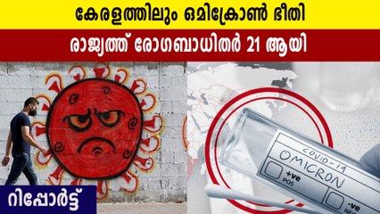 Maharashtra reports 7 more omicron variant cases; tally jumps to 8 in state | Oneindia Malayalam