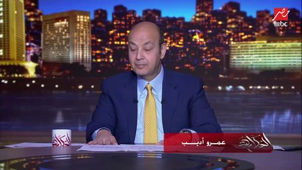 Download Video: عمرو أديب: مصر بتعمق علاقاتها الأفريقية.. والنهارده مصر بتبني سد ومحطة جوليوس نيريري الكهرومائية في تنزانيا