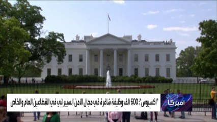 هكذا ستحل أميركا أزمة عمليات القرصنة الإلكترونية لديها