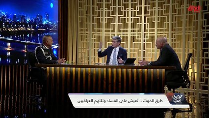 سبب خضوع إشارات المرور إلى أمانة بغداد.. ضيوف اليوم يجيبون