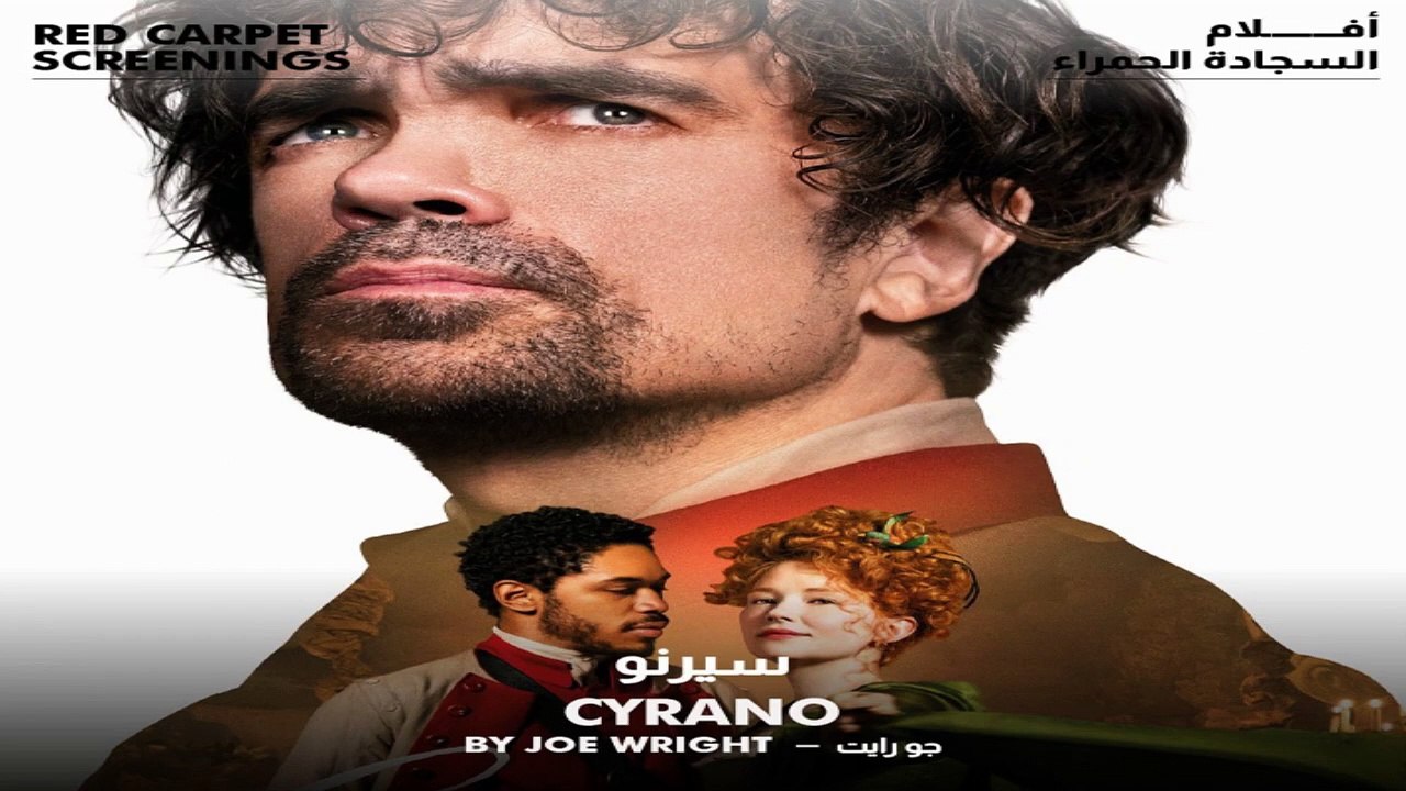 فيلم سيرنو خلال فعاليات مهرجان البحر الأحمر السينمائي بالسعودية