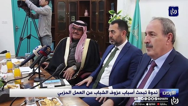ندوة تبحث أسباب عزوف الشباب عن العمل الحزبي