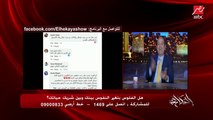 عمرو أديب مازحا: وليه أهادي مراتي دي رشوة.. وهبة قطب: علشان ليلتك تعدي