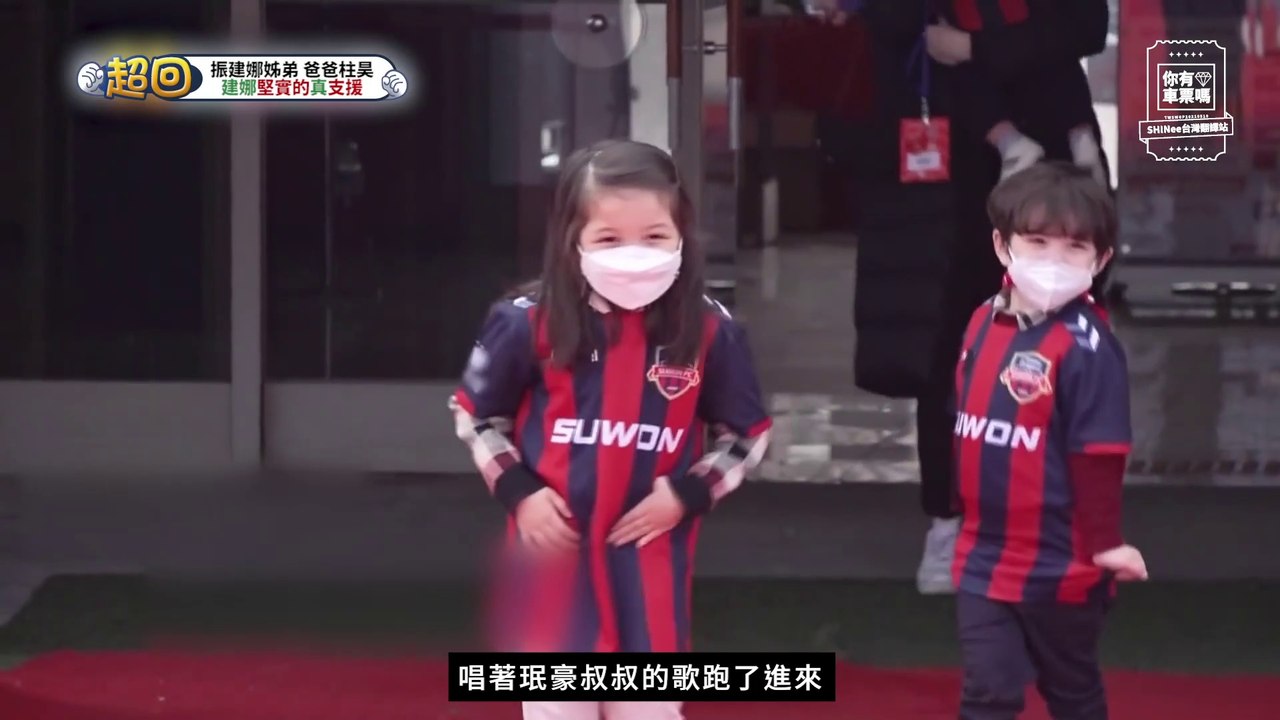 生日獻禮【車票繁中】210411 娜恩，我最想珉豪叔叔了！（超人回來了）