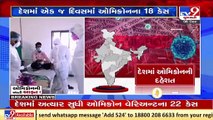 COVID-19_ Total 22 cases of Omicron variant reported in India _ TV9News