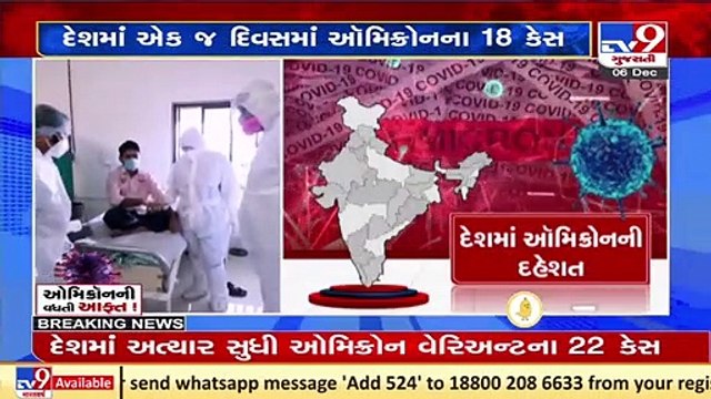 COVID-19_ Total 22 cases of Omicron variant reported in India _ TV9News