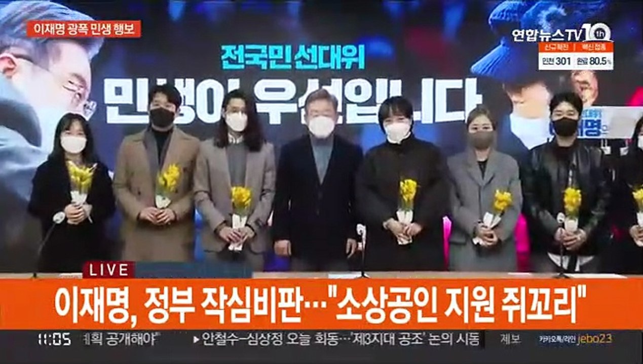 이재명 "소상공인 지원 쥐꼬리"…'윤석열 선대위' 출범