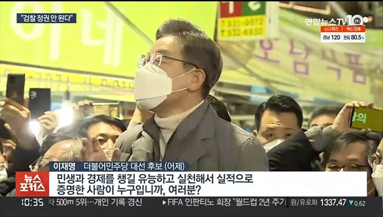 [뉴스포커스] 이재명 "검찰정권 안 돼"…국민의힘 오늘 선대위 출범