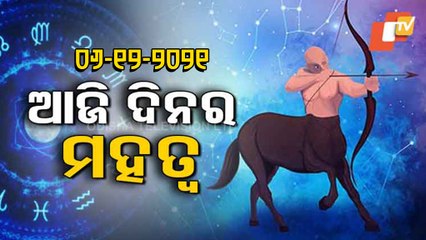 Bhagya Rekha - Know Your Horoscope For Today 6 December 2021 | OTV