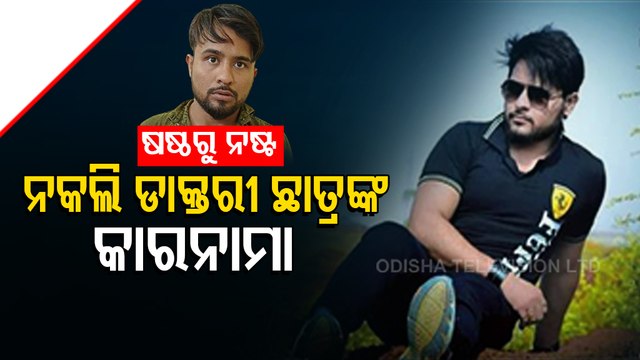 Youth Arrested For Posing As Doctor, Duping Girls In Bhubaneswar