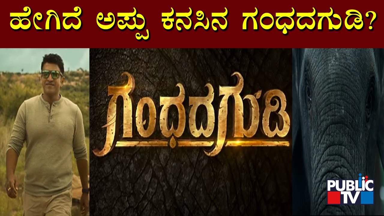 'Gandhada Gudi' Documentary Title Teaser Released In PRK Audio Youtube Channel