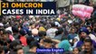 India's Omicron tally rises to 21; 17 more cases confirmed yesterday | Omicron alert | Oneindia News