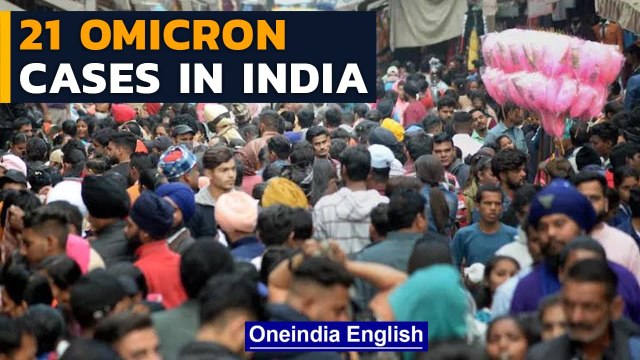 India's Omicron tally rises to 21; 17 more cases confirmed yesterday | Omicron alert | Oneindia News