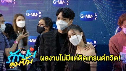 รักยมอมยิ้ม : เห็นแล้วมีขนลุก! “นิกกี้” โอดสิ่งที่กลัวที่สุดคือขึ้นเทรนด์ทวิตเตอร์