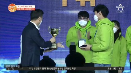 [차차차] 서울 도심에서 자율주행 레이스 대회가 펼쳐졌다!
