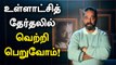 Kamal Haasan About Urban Local Body Election | OneIndia Tamil