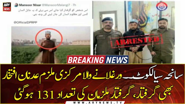 Seven more arrested in Sialkot lynching case