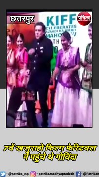 छतरपुर: 7वें खजुराहो फिल्म फेस्टिवल से होटल लौटते वक्त फैंस के बीच फंसे गोविंदा